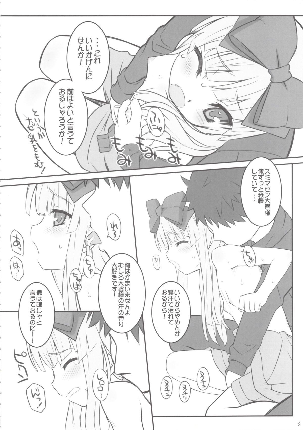Koshian Obaba-sama 2 page 5 full