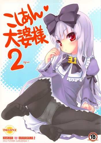 Koshian Obaba-sama 2 cover