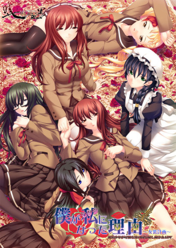 Boku ga Watashi ni Natta Wake ~Josou Keikaku~ cover