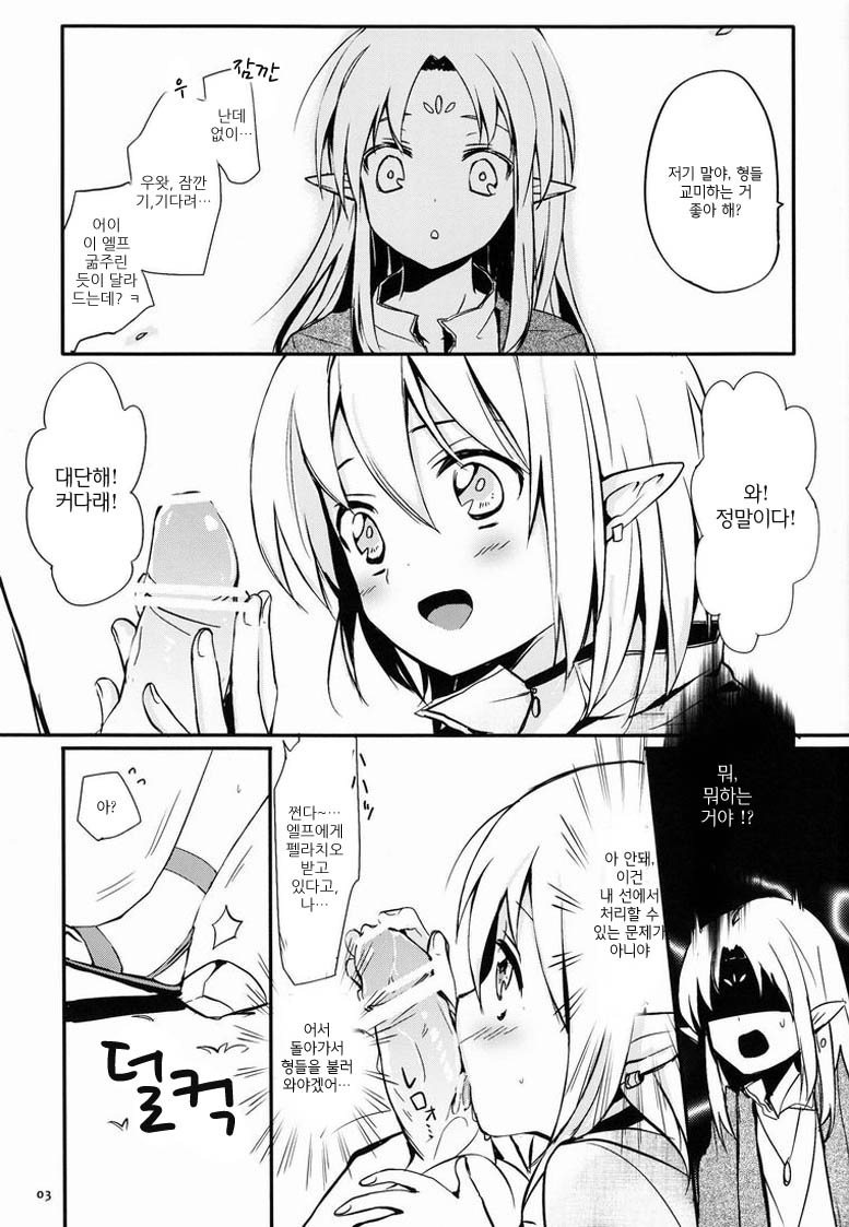 Ibunkakouryuu 2 | 이문화교류 2 page 5 full