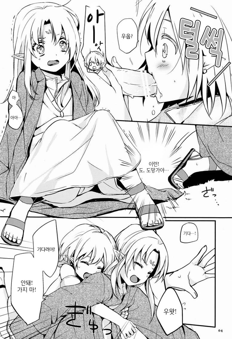 Ibunkakouryuu 2 | 이문화교류 2 page 6 full