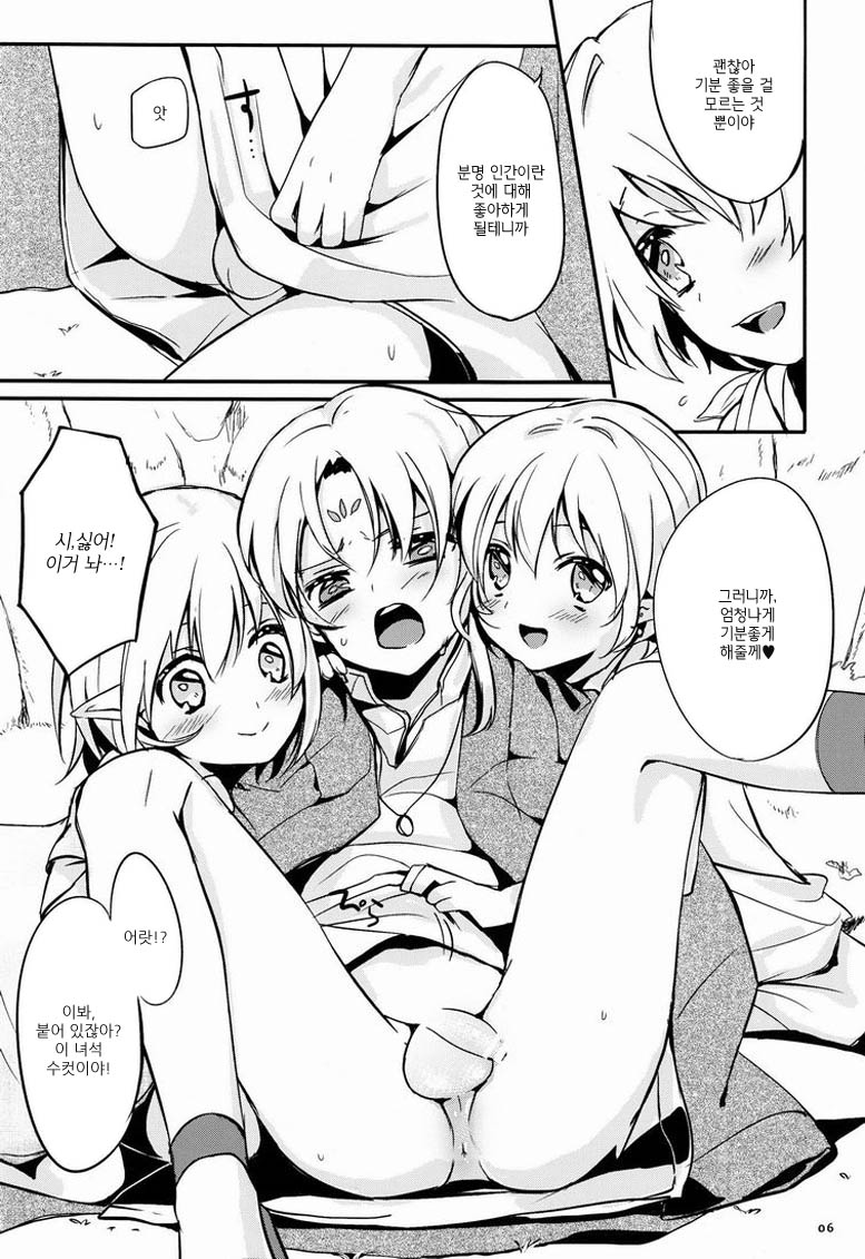 Ibunkakouryuu 2 | 이문화교류 2 page 8 full