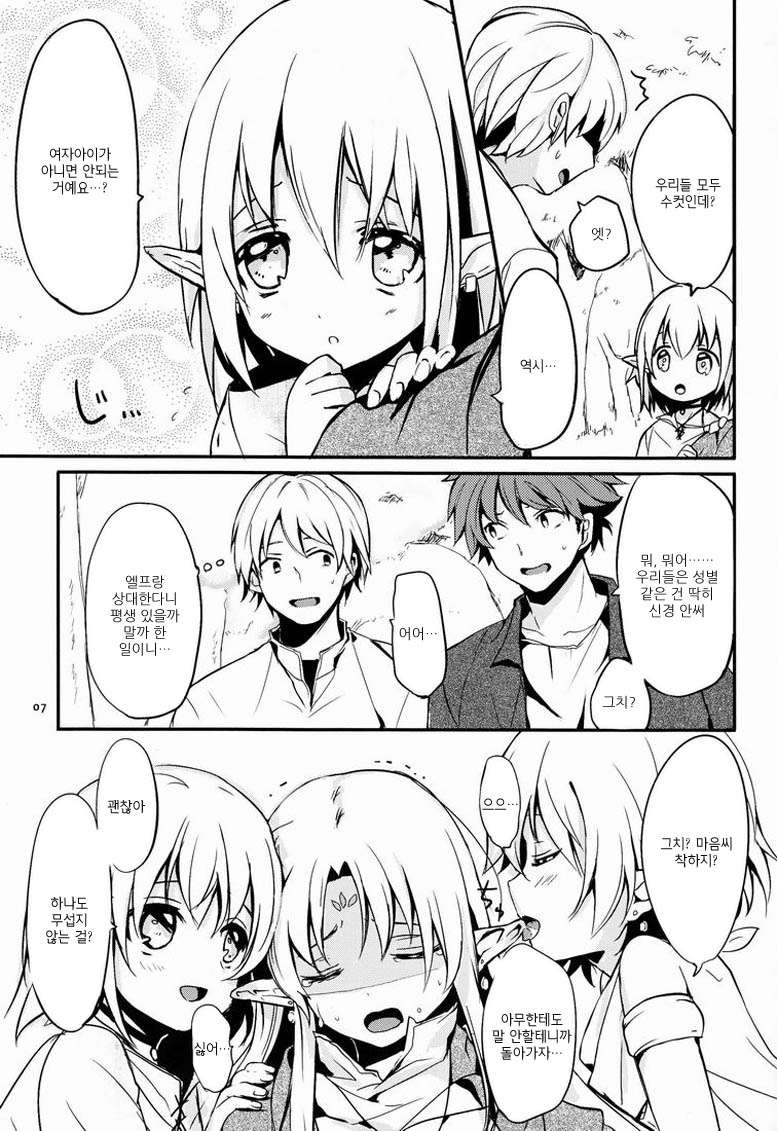 Ibunkakouryuu 2 | 이문화교류 2 page 9 full