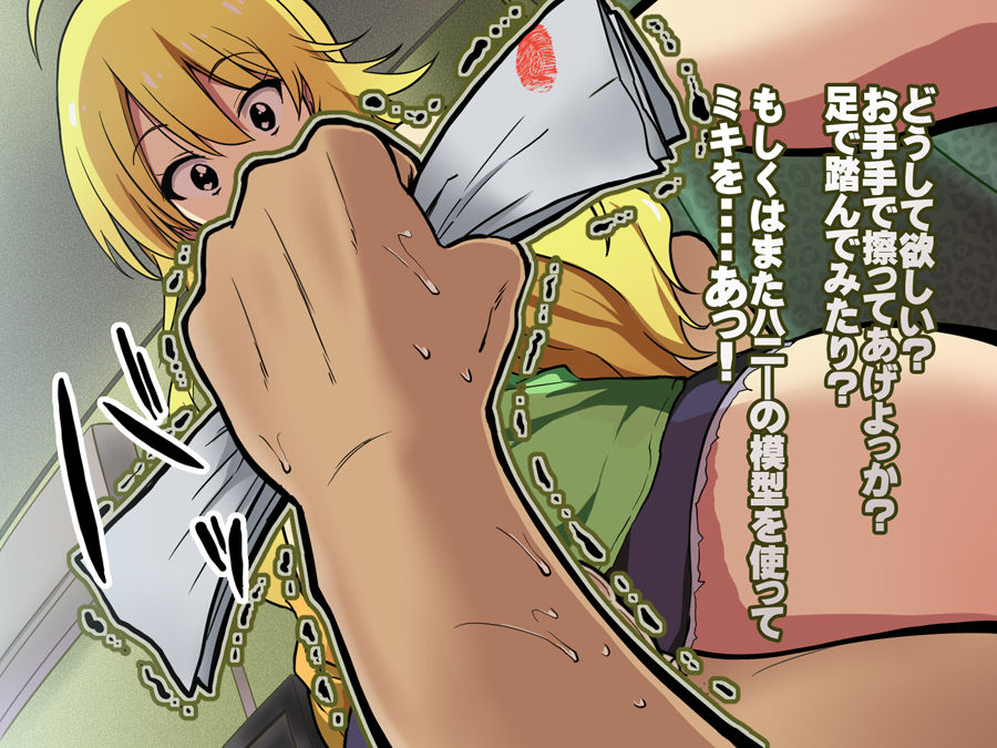Miki no Tame ni... Ippai Dashite? page 3 full