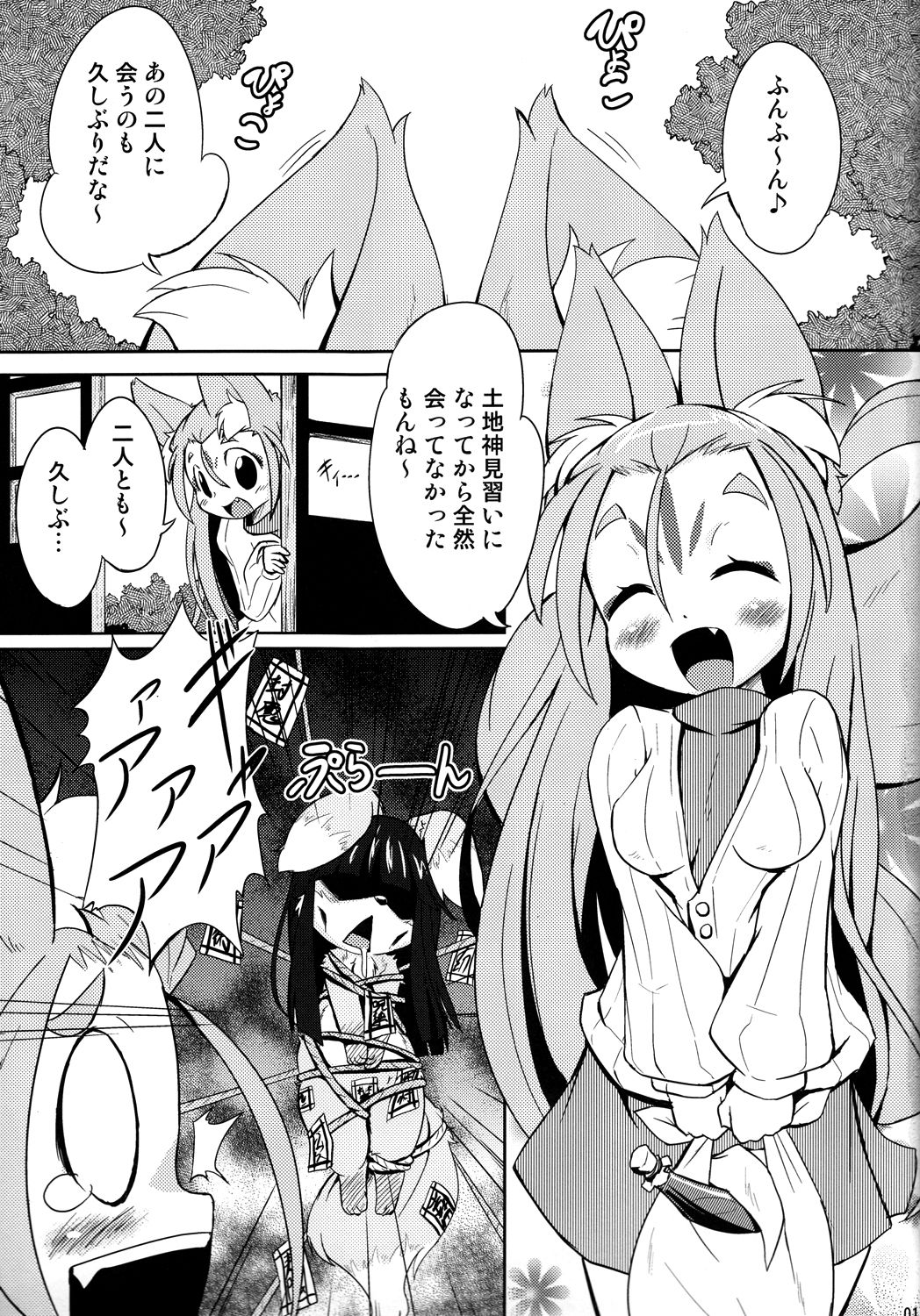 Okitsune-sama no Hon 2 page 2 full