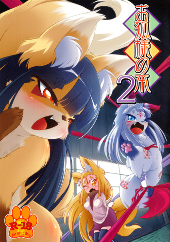Okitsune-sama no Hon 2 cover