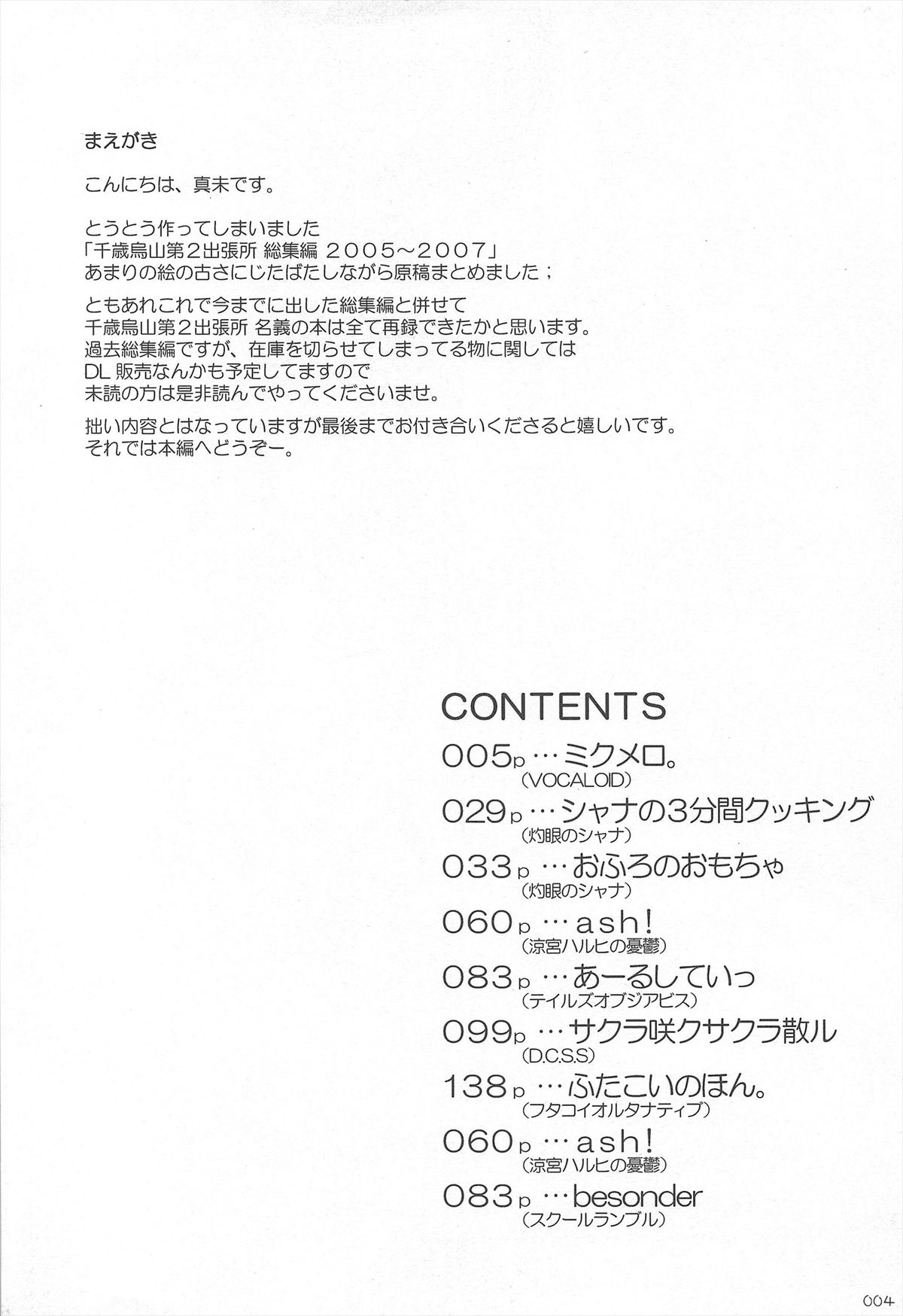 Chitose Karasuyama Dai2 Shucchoujo Soushuuhen 2005-2007 page 4 full