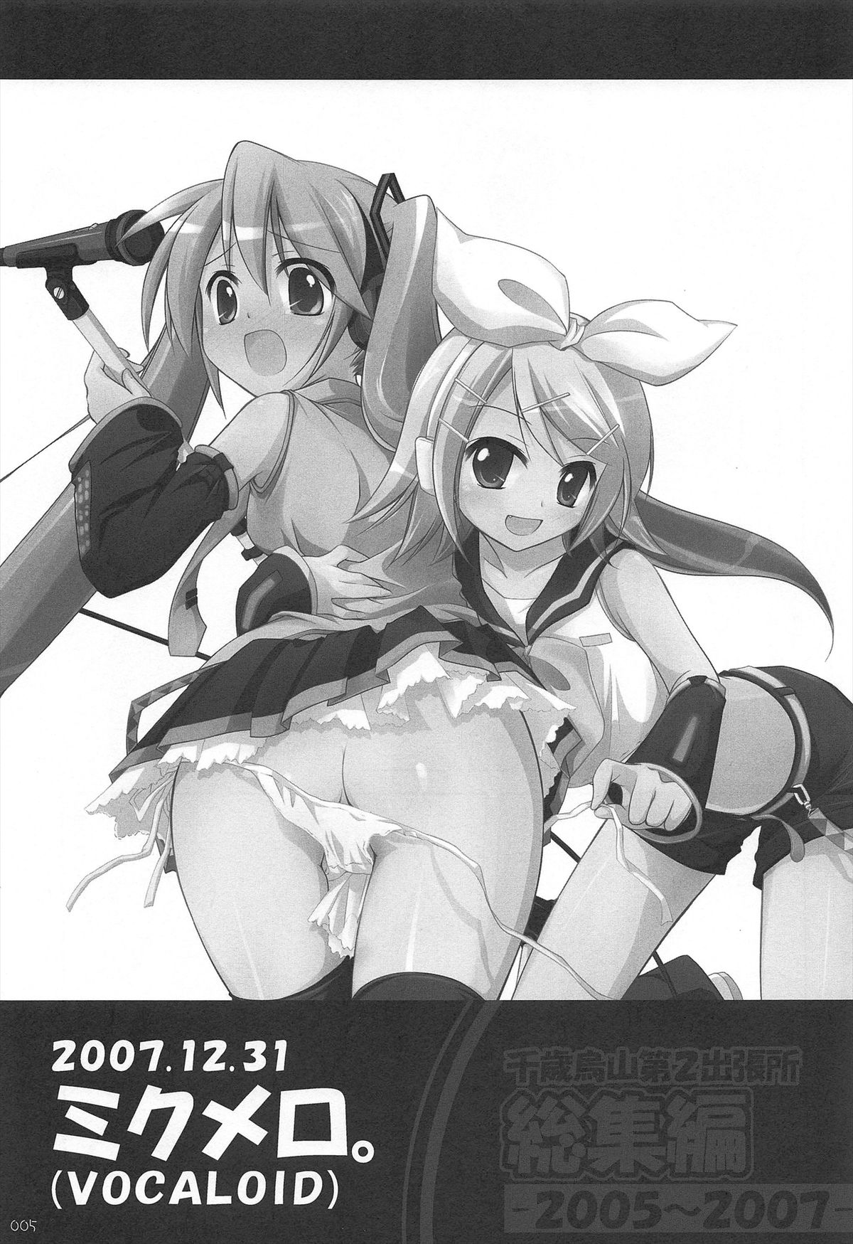 Chitose Karasuyama Dai2 Shucchoujo Soushuuhen 2005-2007 page 5 full