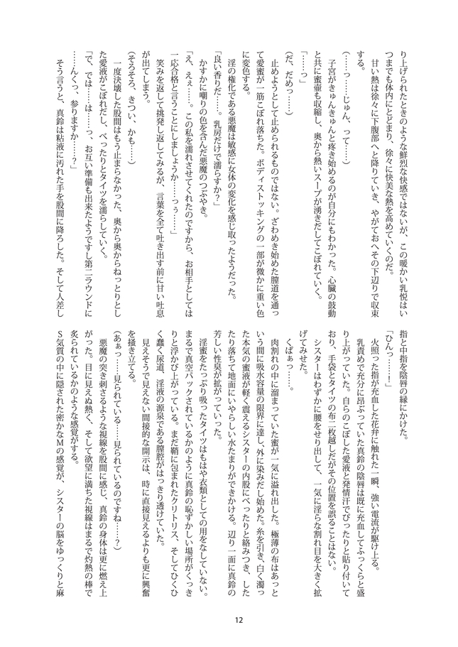 Shiniki no Ori page 10 full