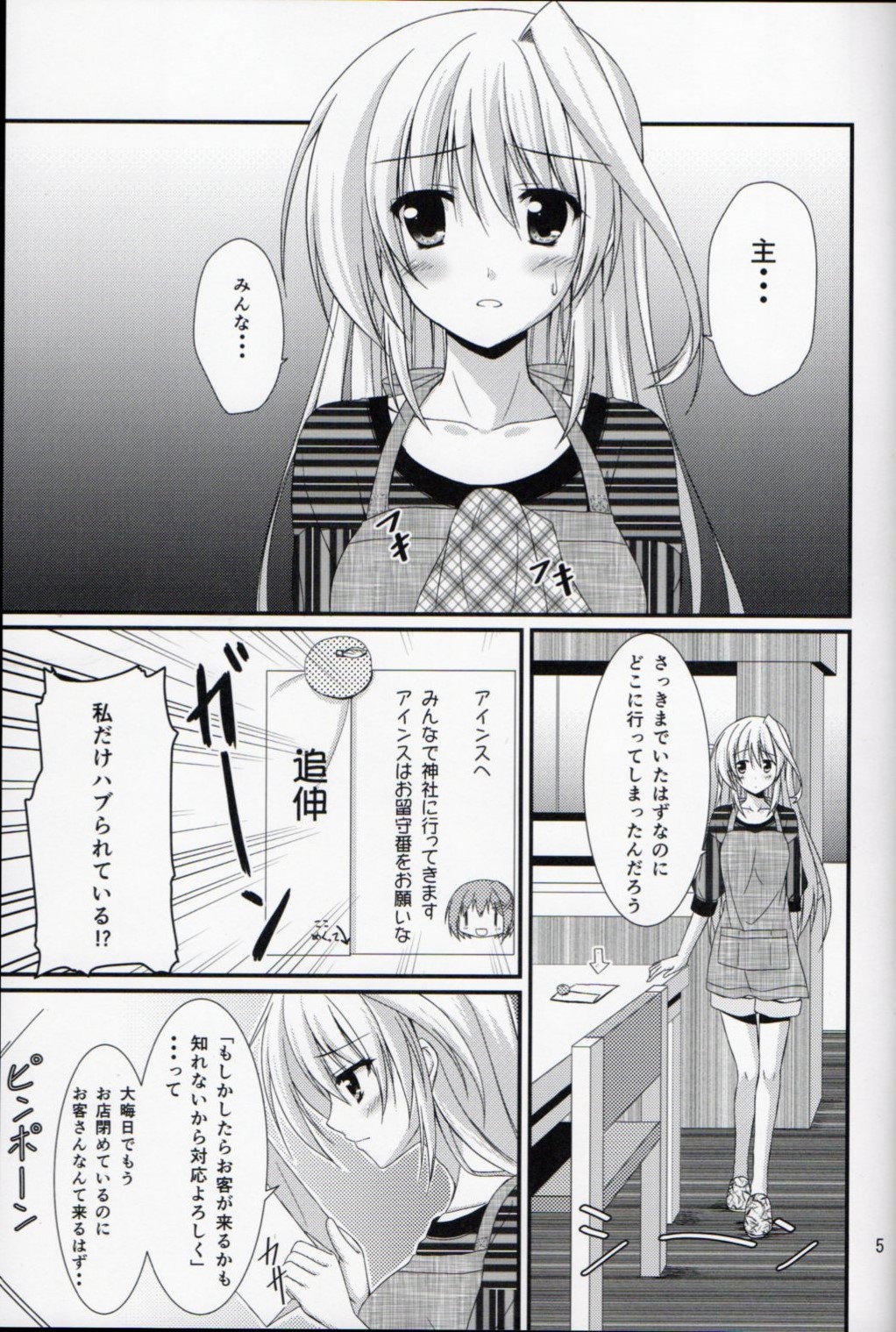 Ains to Issho in Oomisoka page 2 full