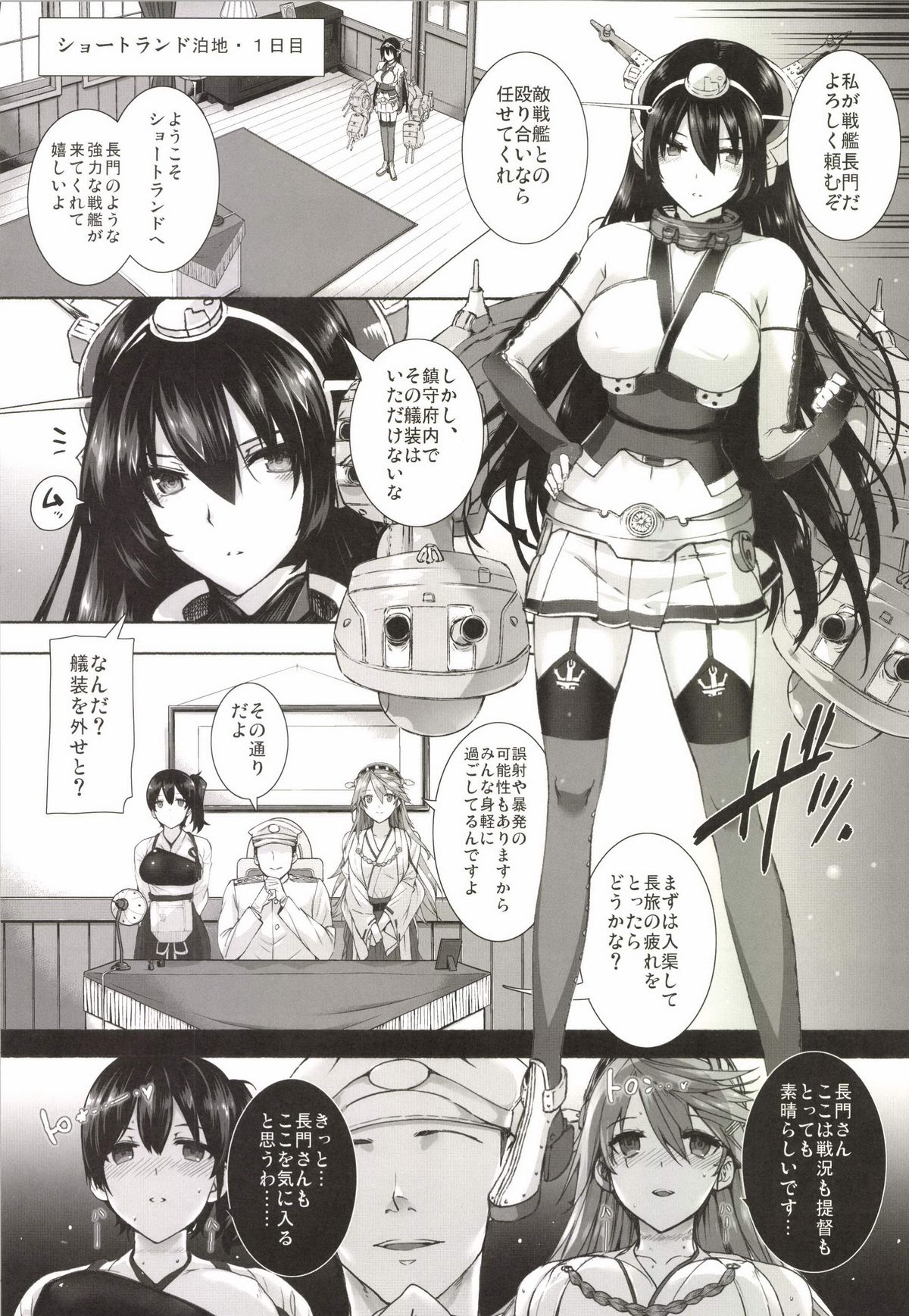 Daraku Senkan -Otoko o Shiranakatta KanMusu-tachi- page 6 full
