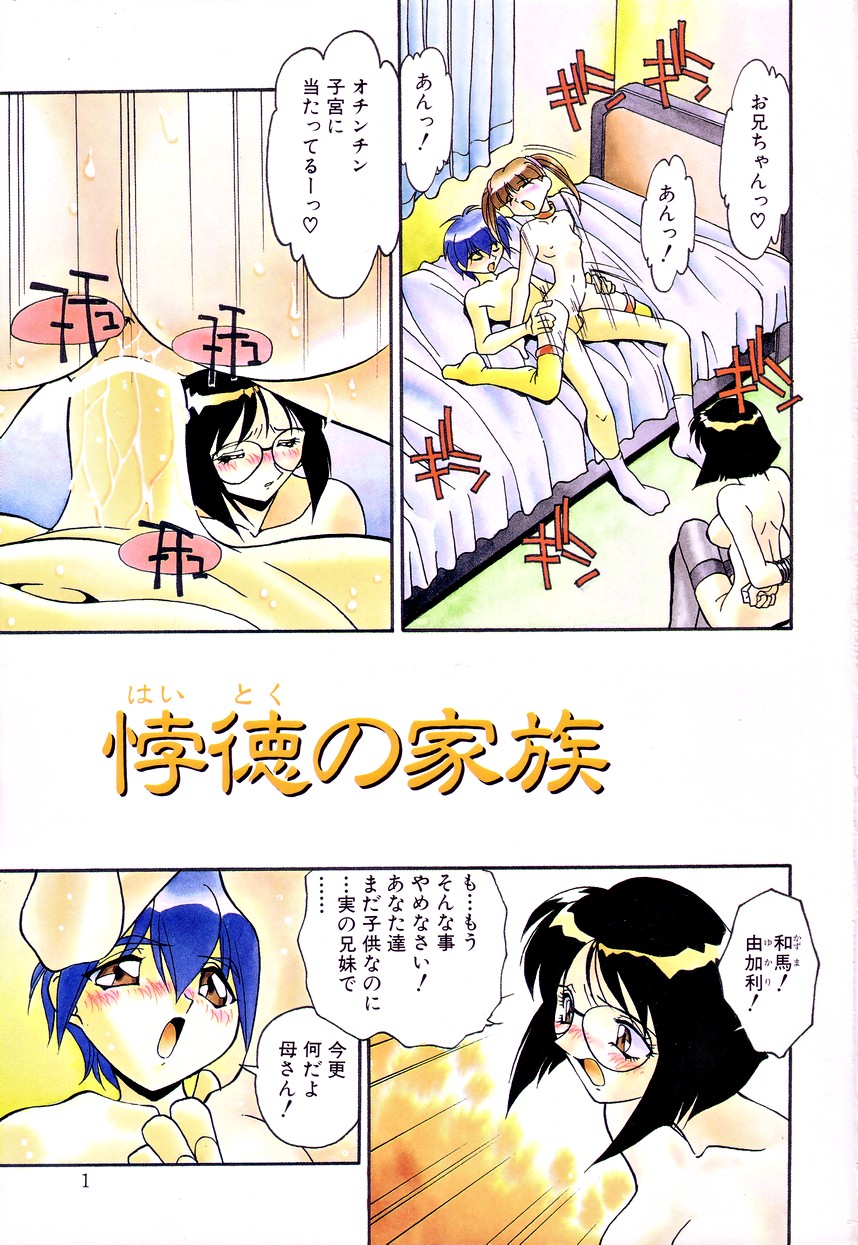 Kyoudai no Niku Lynch page 5 full