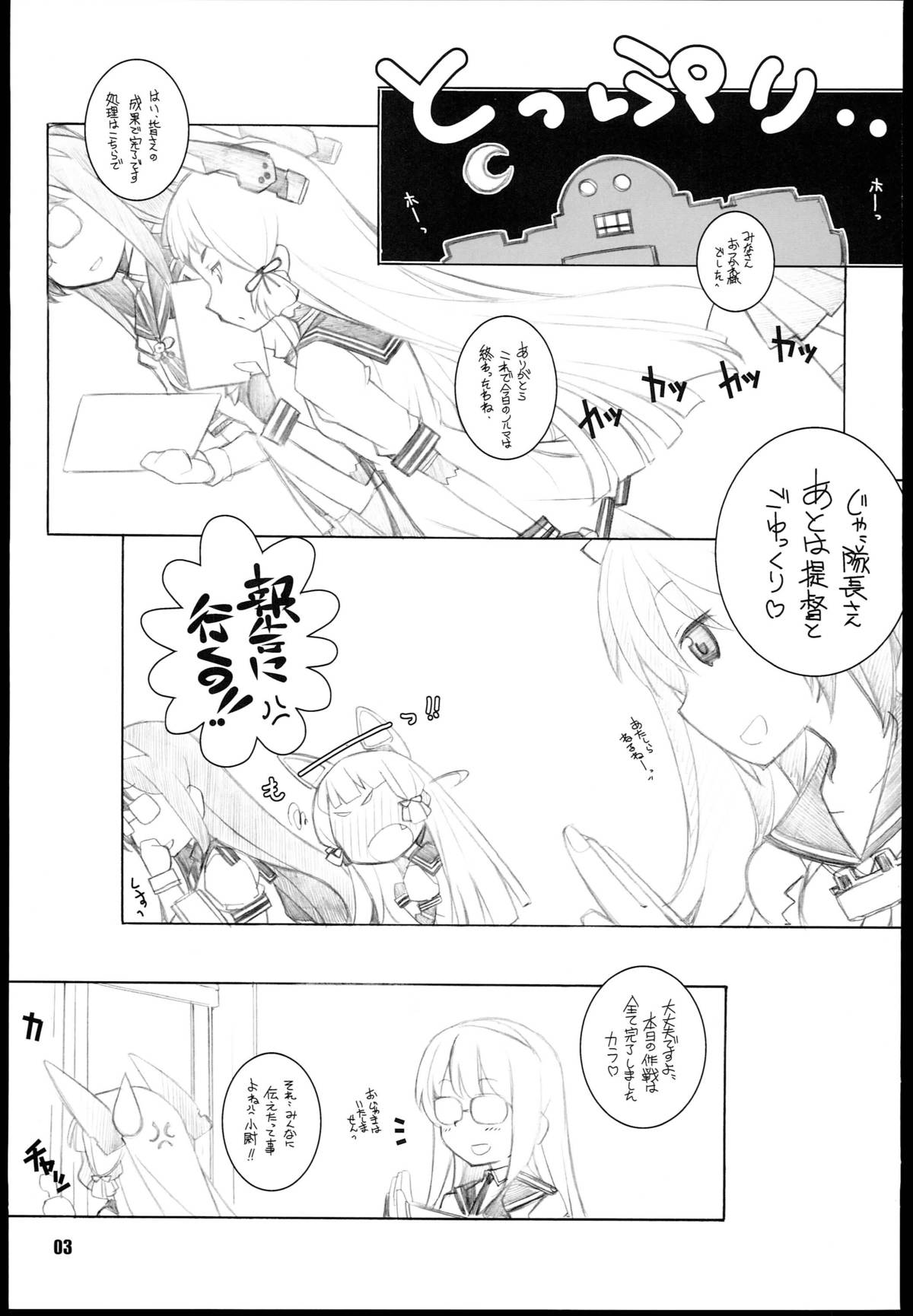 Murakumo-san page 3 full