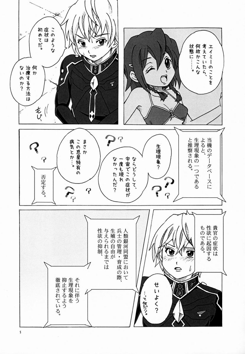 Kikan ni wa Shien Keihatsu ga Hitsuyou de Aru to Suisoku. page 4 full