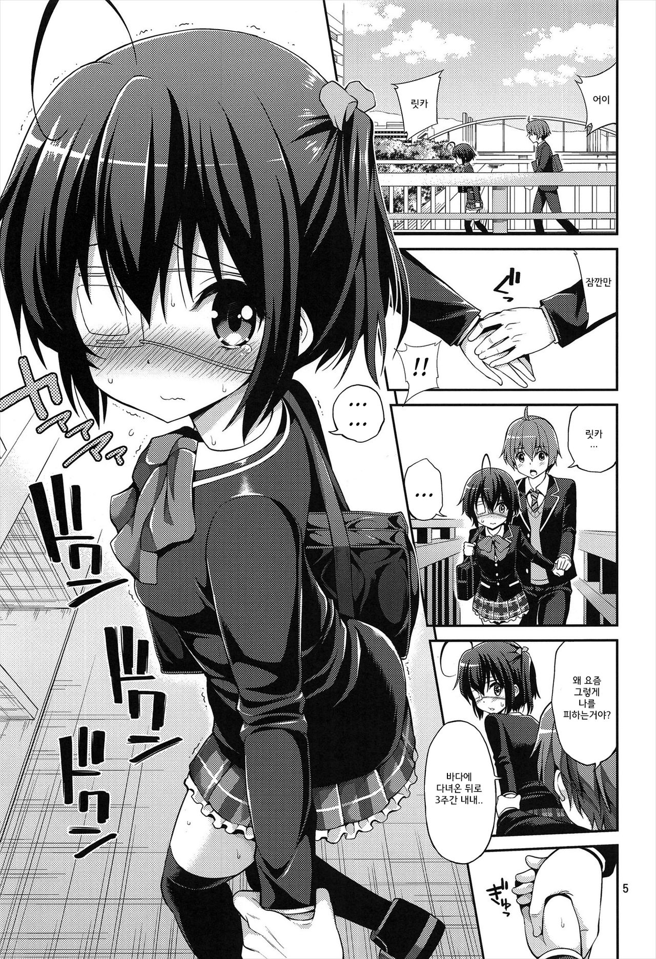 Chuunibyou demo H ga Shitai! 3 page 4 full