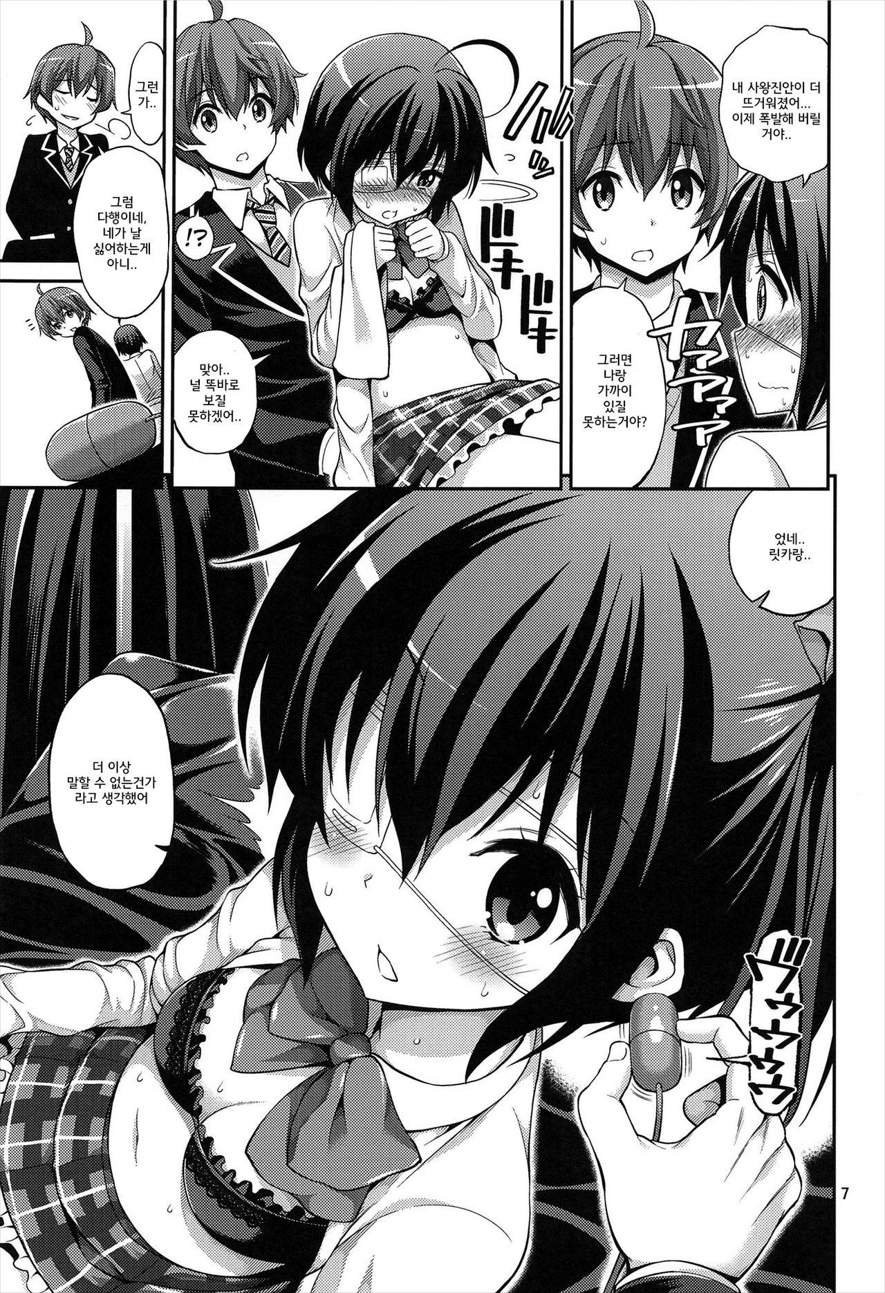 Chuunibyou demo H ga Shitai! 3 page 6 full