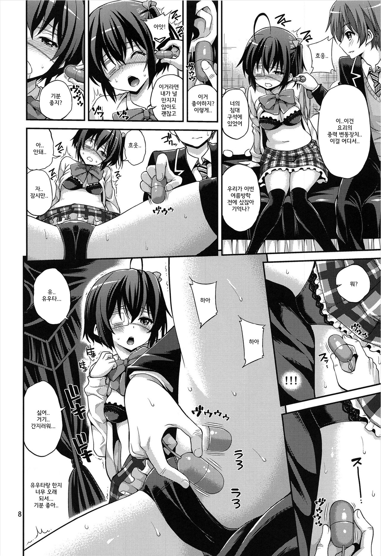 Chuunibyou demo H ga Shitai! 3 page 7 full