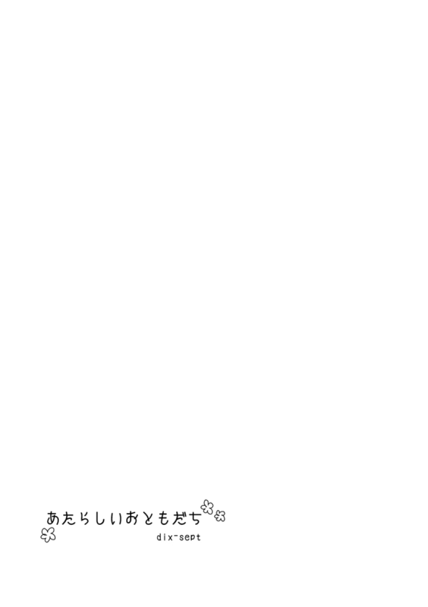 Atarashii Otomodachi page 2 full