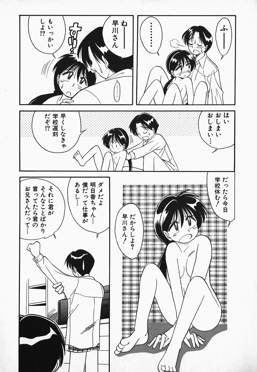 Hayakawa-san to Asobou page 10 full