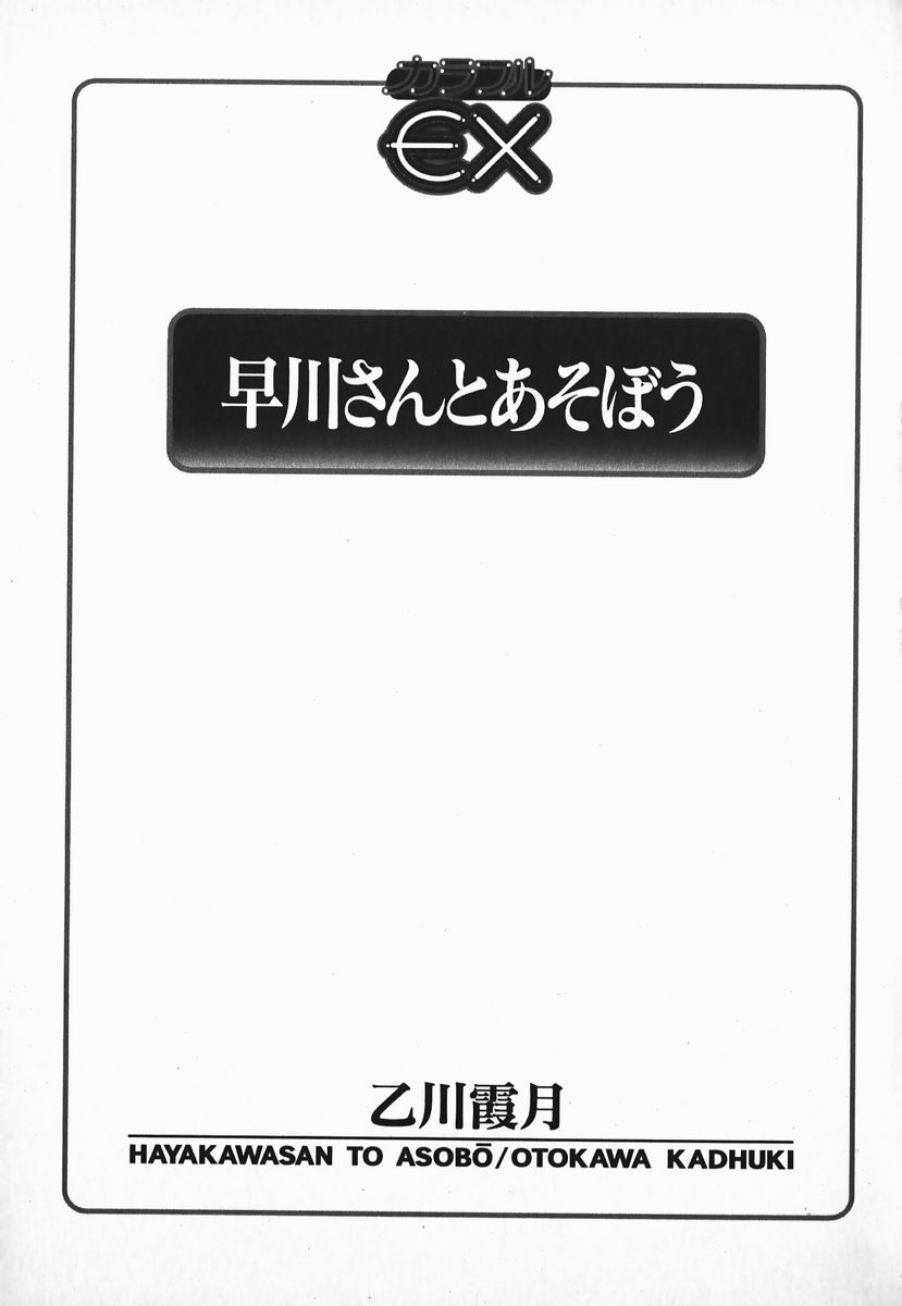 Hayakawa-san to Asobou page 4 full