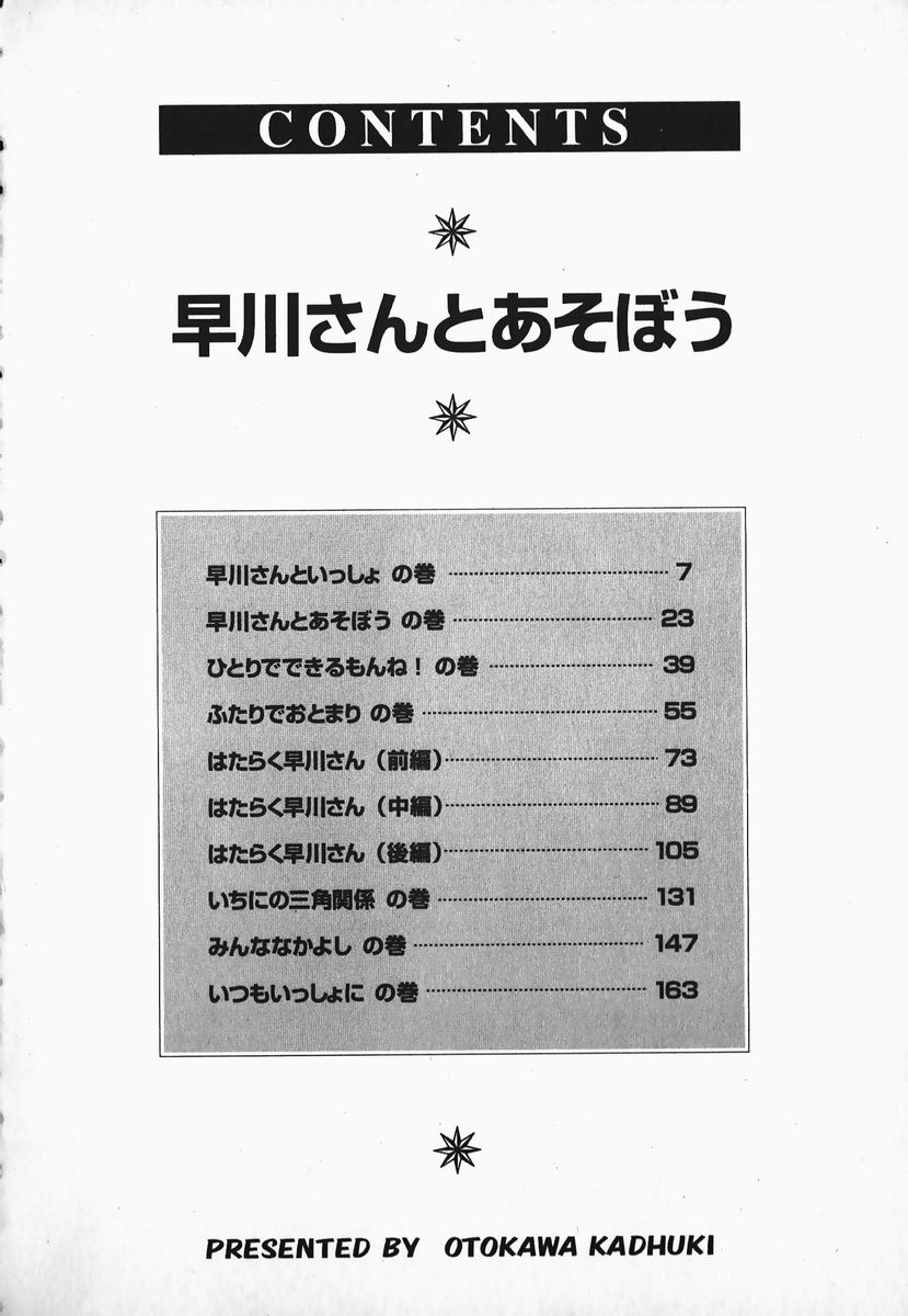 Hayakawa-san to Asobou page 5 full