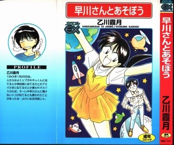Hayakawa-san to Asobou cover