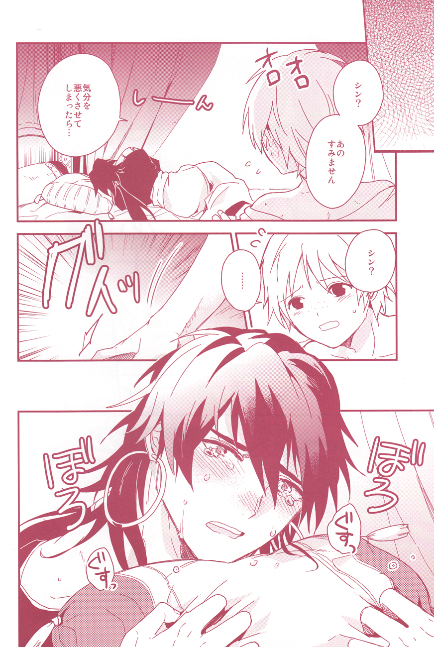 Shoya Shikkaku page 10 full