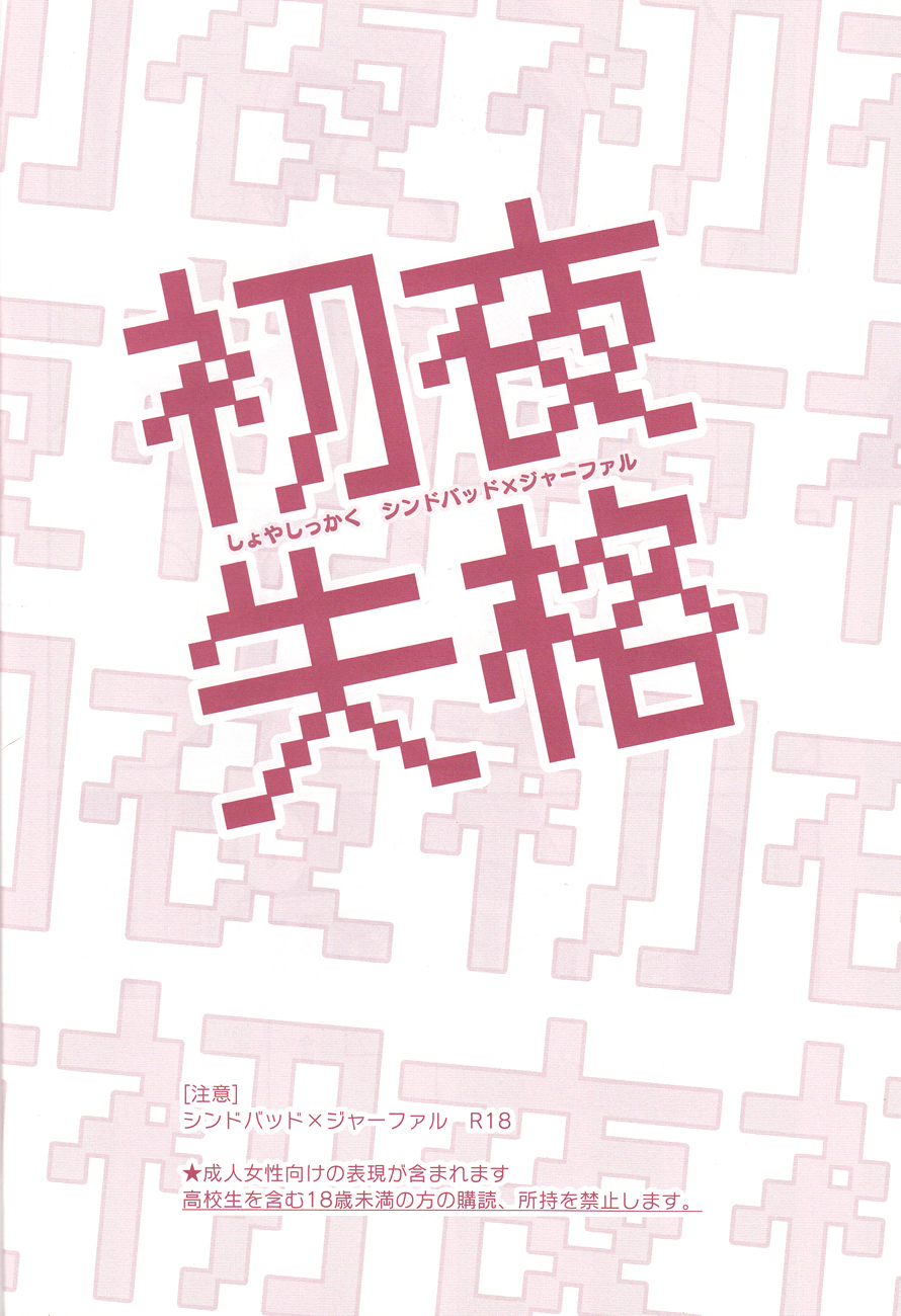 Shoya Shikkaku page 4 full