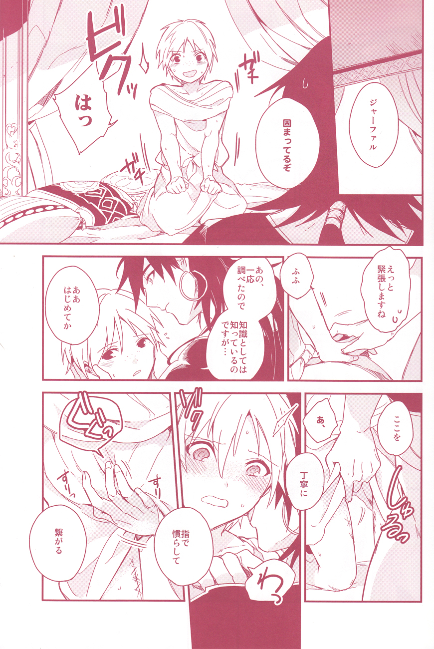 Shoya Shikkaku page 5 full