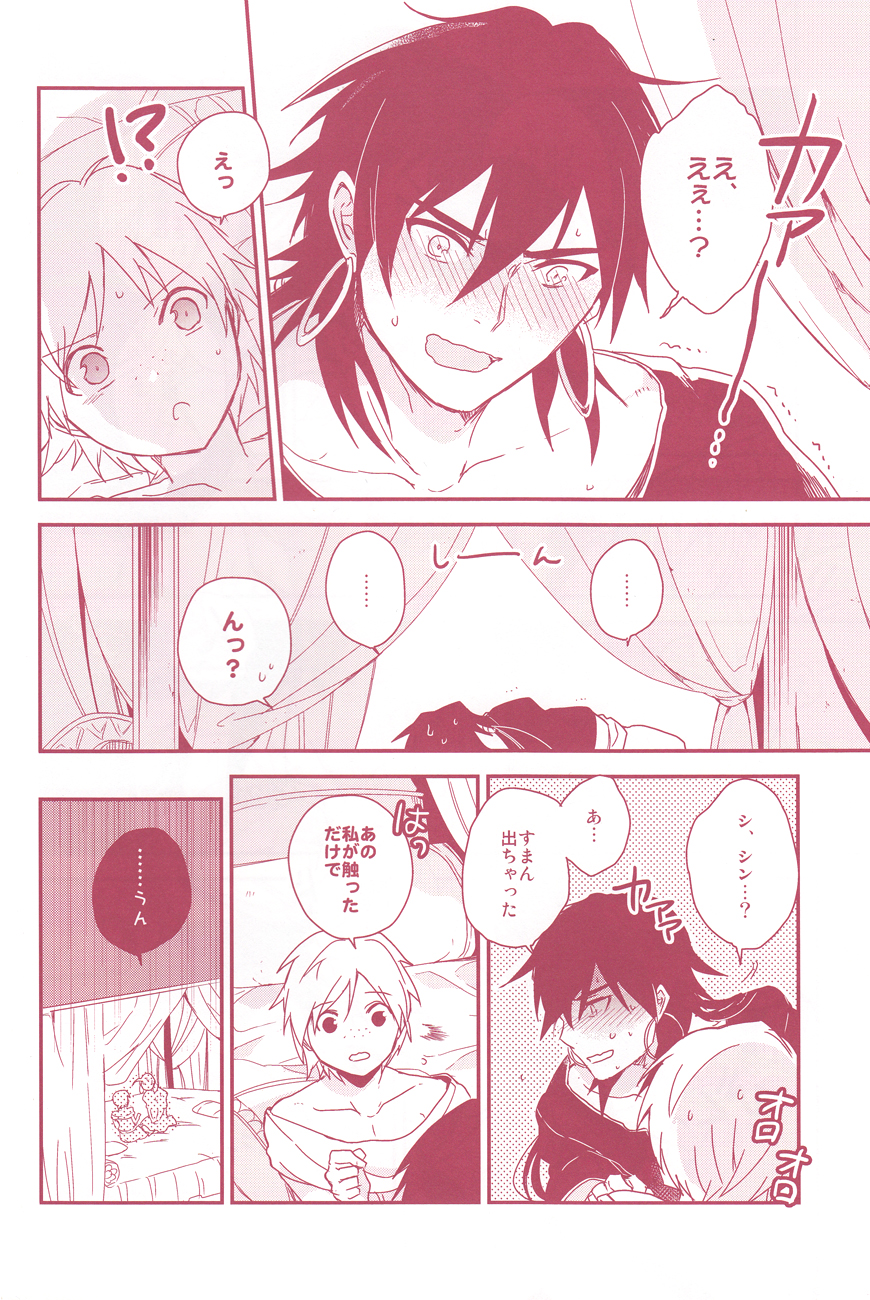 Shoya Shikkaku page 8 full