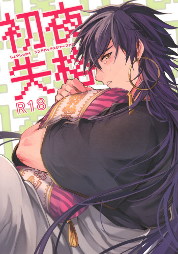 Shoya Shikkaku cover