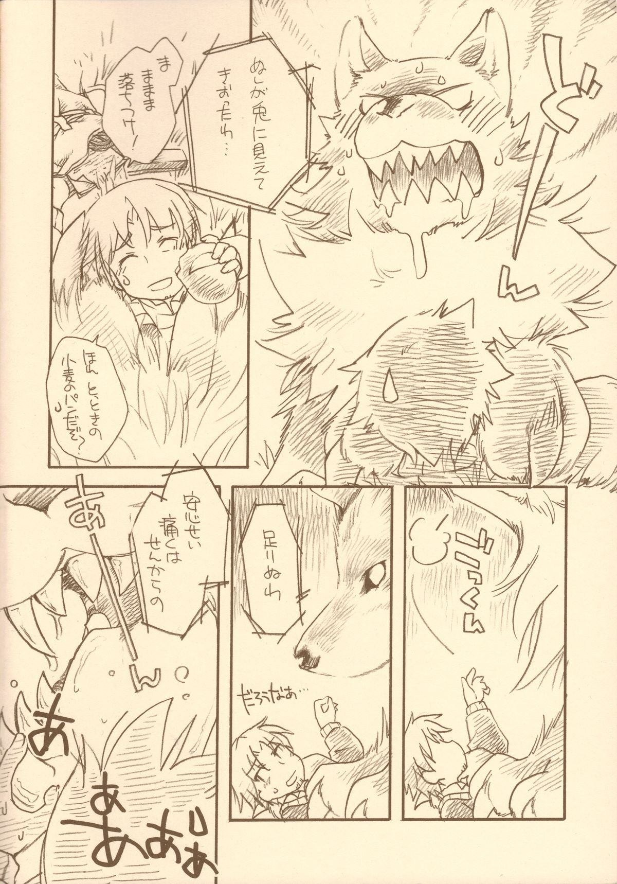 Ookami no Hatsujouki page 3 full