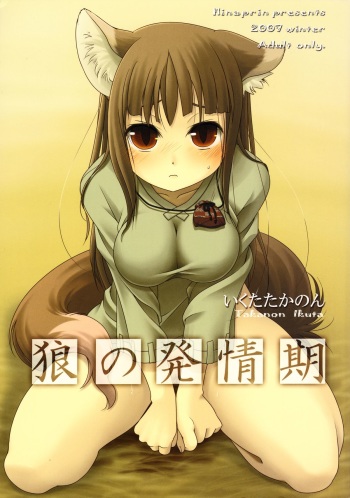 Ookami no Hatsujouki cover