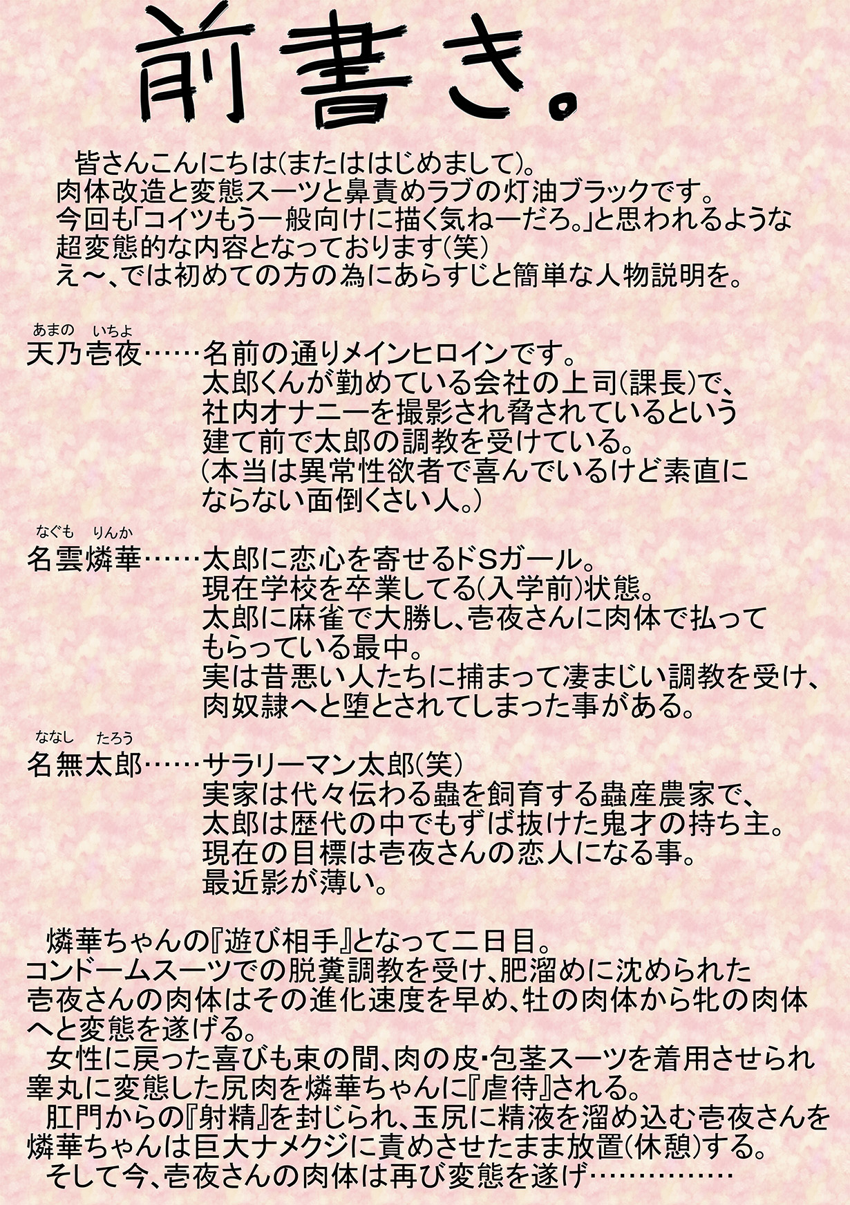 Amano Ichiyo 3 - Inkei Onna Hakudaku no Houkou - page 2 full