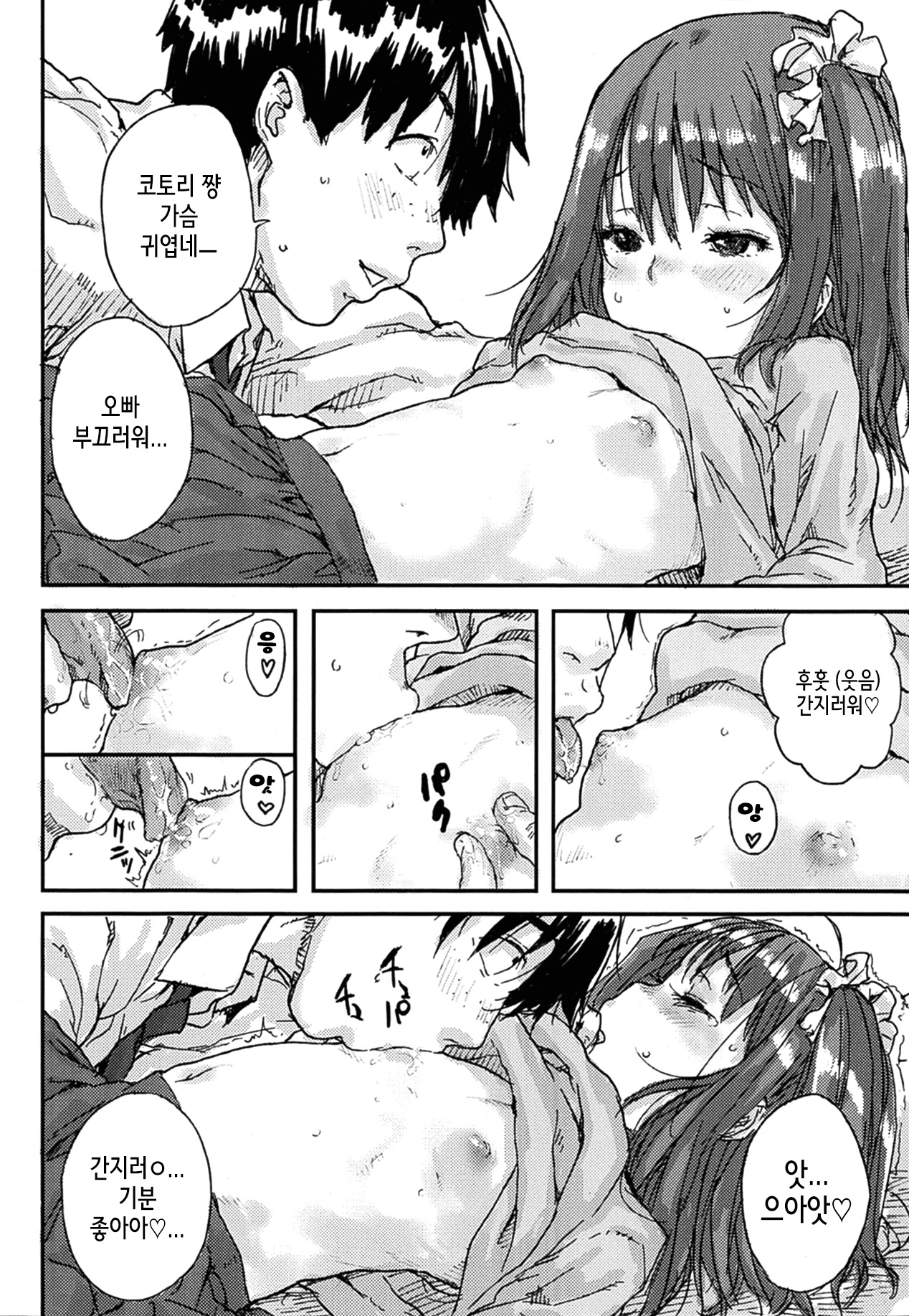 Koi no Cupid | Love Cupid page 10 full