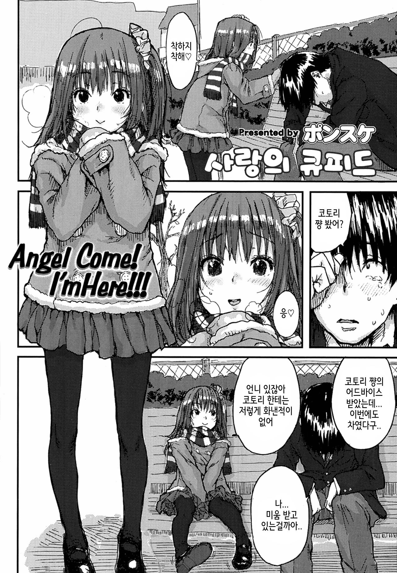 Koi no Cupid | Love Cupid page 2 full