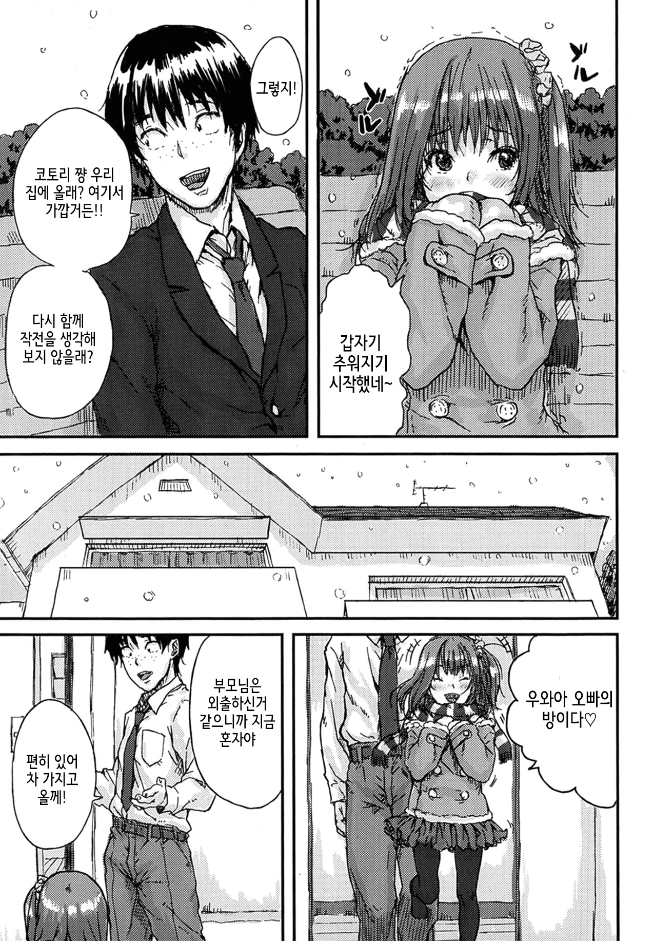 Koi no Cupid | Love Cupid page 5 full