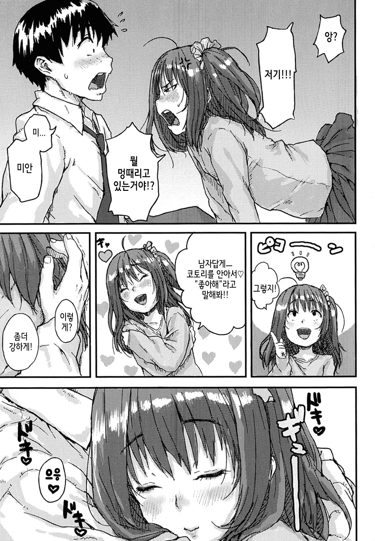 Koi no Cupid | Love Cupid page 7 full