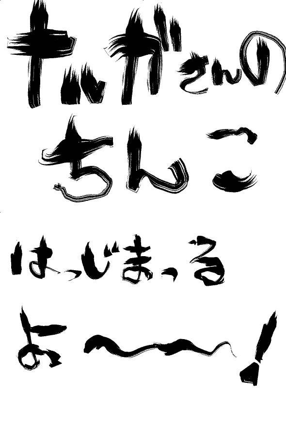 Naruga-san no Chinko Soushuuhen page 2 full
