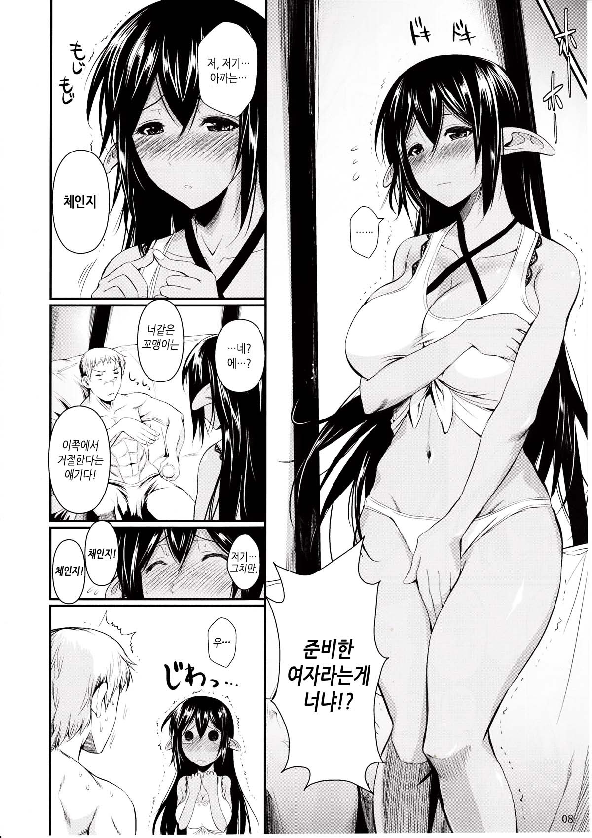 Tatta Hitori no Youheidan page 9 full