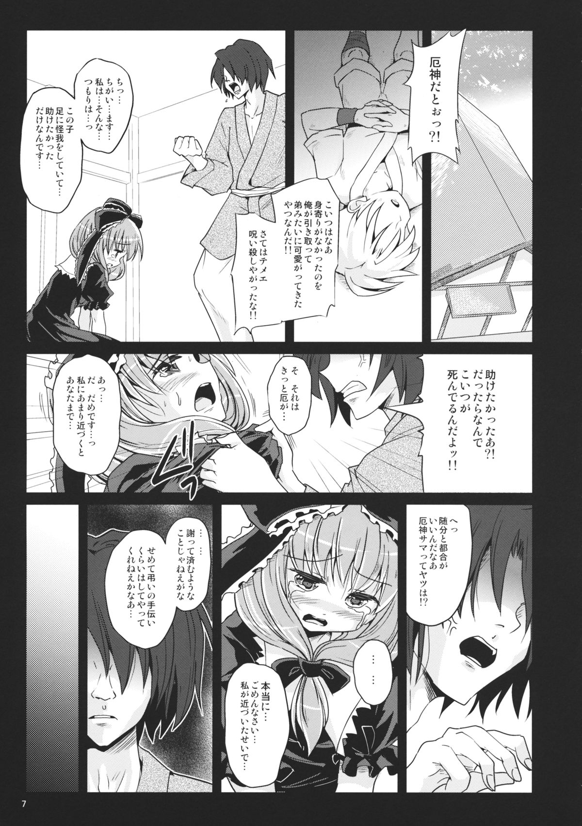 Hinato no Saezari page 6 full
