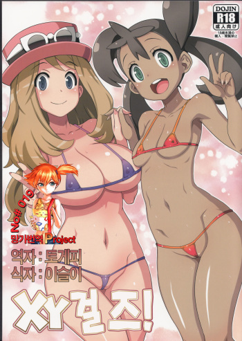 XY Girls cover