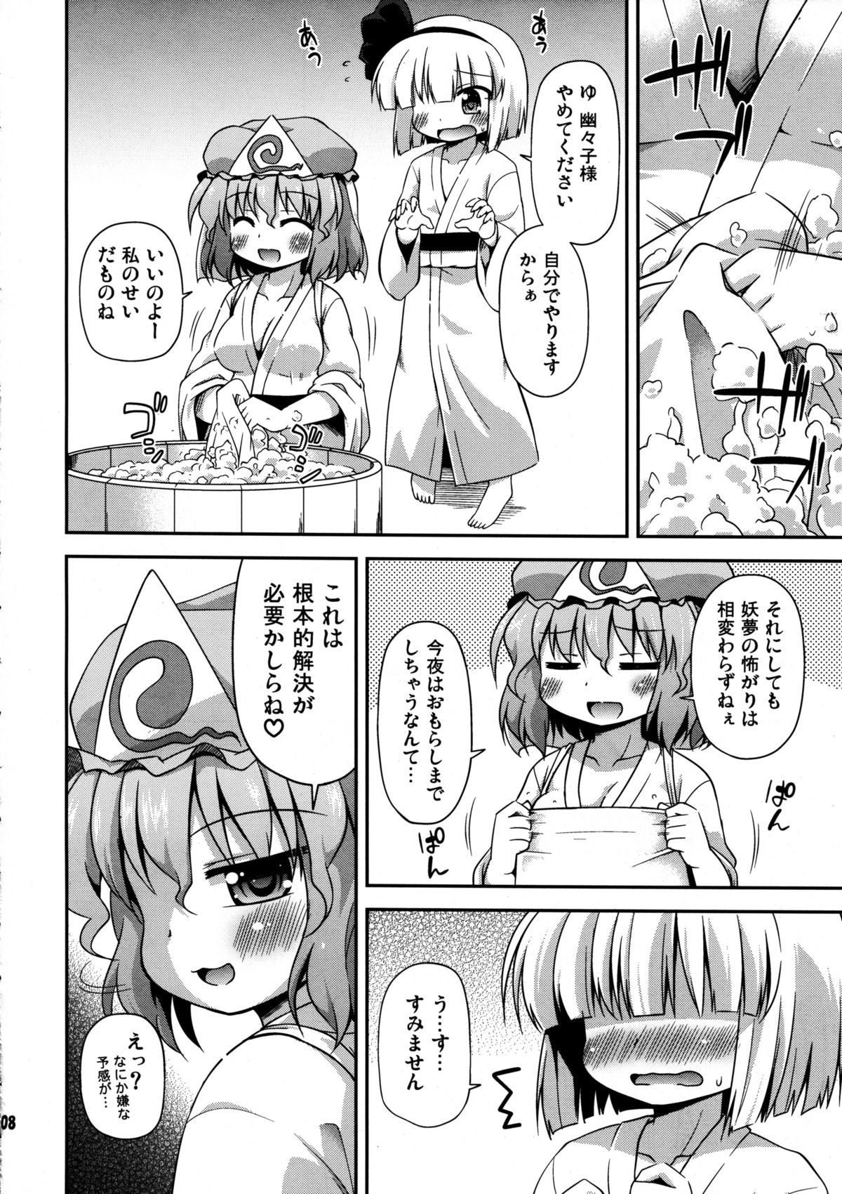 Uchi no Juusha wa Shita no Kuchi ga Yurui - My follower has a loose peehole page 8 full