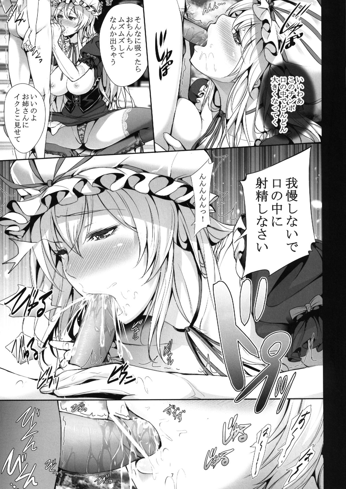 Yukari-sama Otawamure wo page 9 full