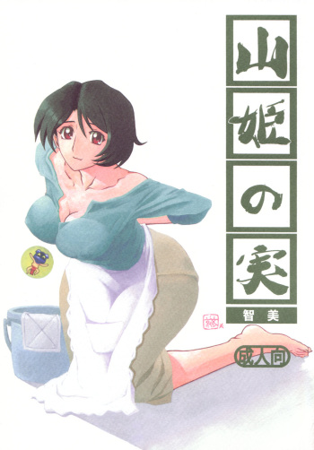 Akebi no Mi - Satomi cover