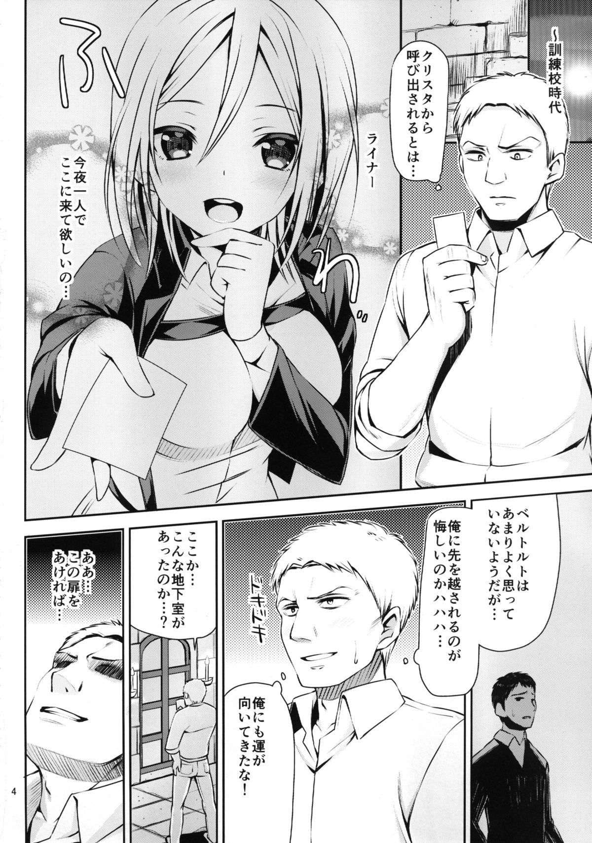 104-ki Joshi - Sei no Kunren ~ Icchau Megami ni Ore no Kyojin ga Rittai Kidou ~ page 4 full