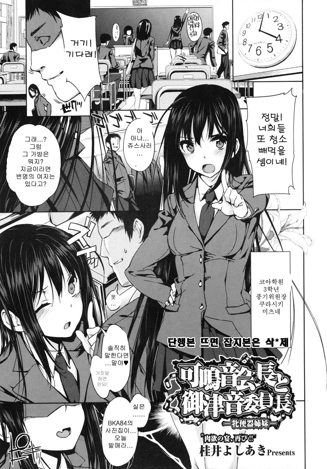 Kanane kaichou to Mitsune iinchou page 1 full