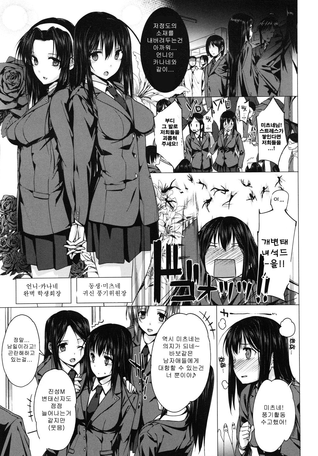 Kanane kaichou to Mitsune iinchou page 3 full