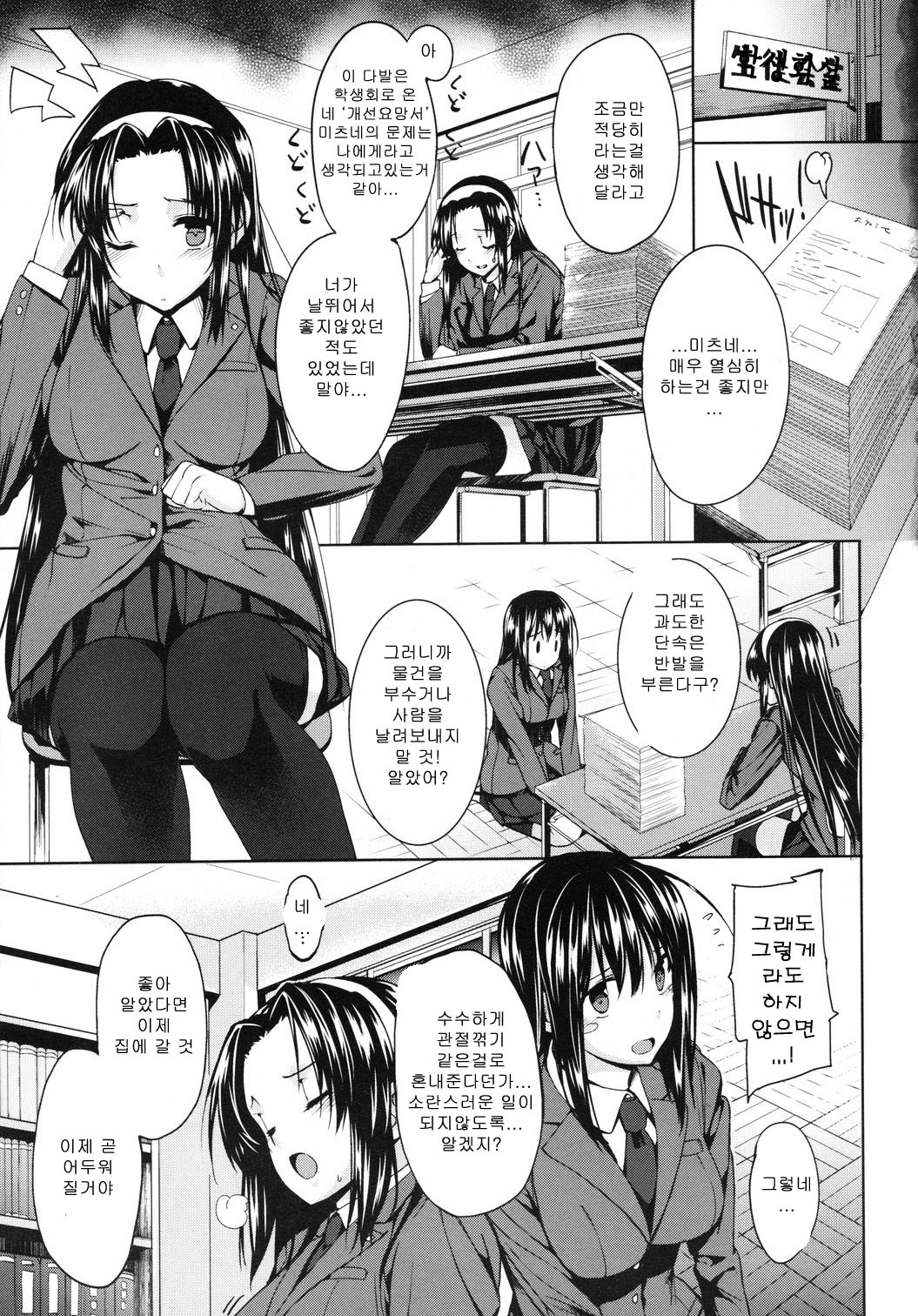 Kanane kaichou to Mitsune iinchou page 5 full