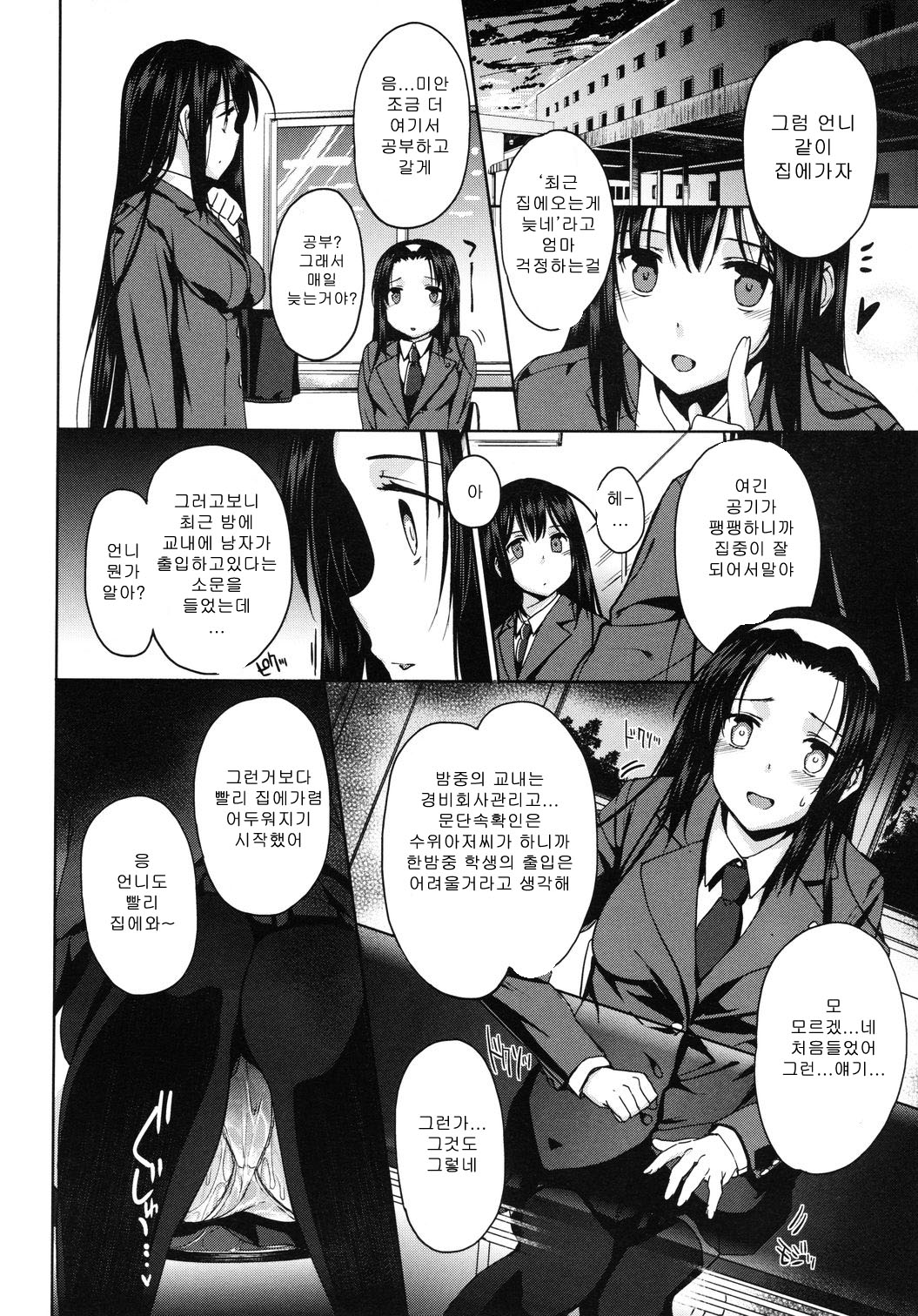 Kanane kaichou to Mitsune iinchou page 6 full